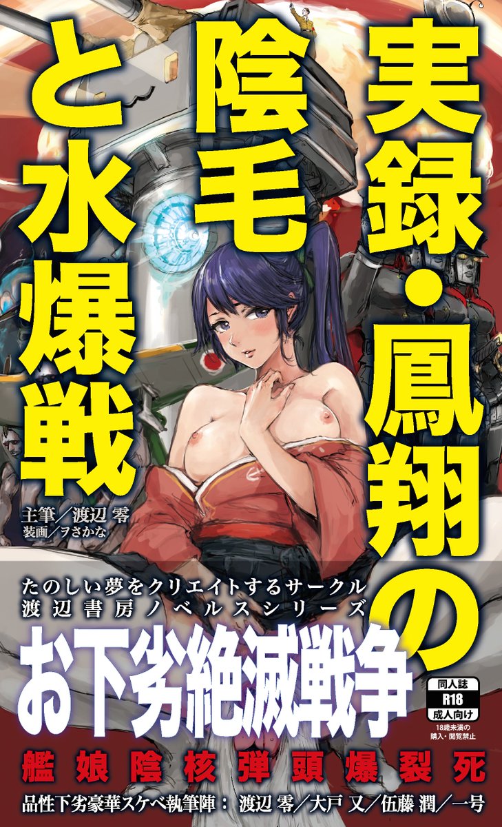2010年代中頃につくっていた同人誌の書影、いずれも「即売会というある種の調和的空間の中にとびきりインディーな異物をブチ込んでやろう」という若き気概が満ちていて我ながらよいですね。カバーイラスト左は原之先生、右はヲさかな先生。左の装丁は星崎師父。右の装丁は"自力"です。 