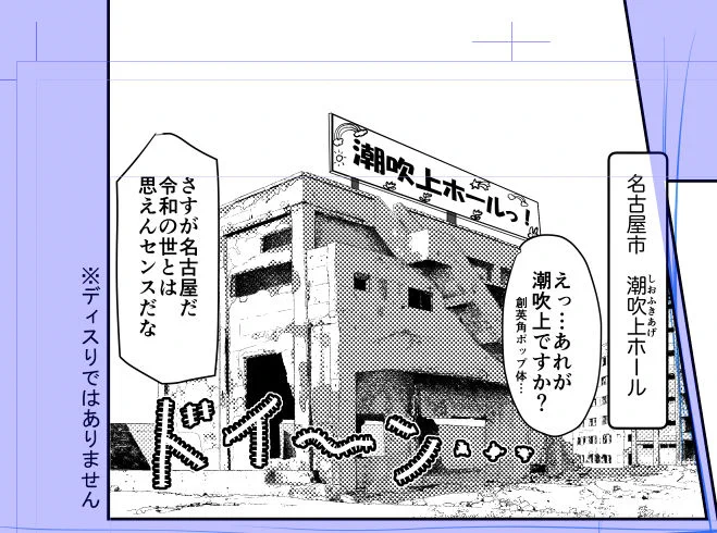 あっ、10/9名古屋吹上ホールです!!
日本のゴッ〇ムシティ(バッ〇マン不在)の荒野です!! 
