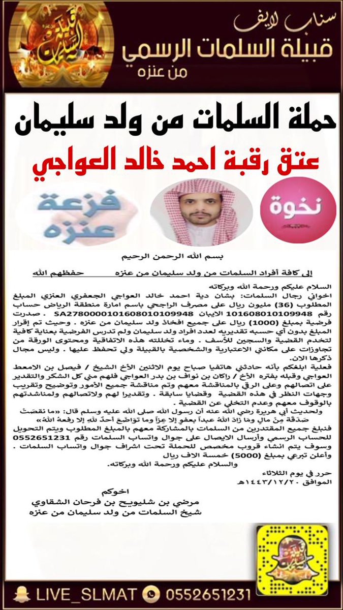 حساب السلمات من عنزة tweet media
