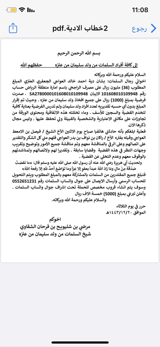 حساب السلمات من عنزة tweet media