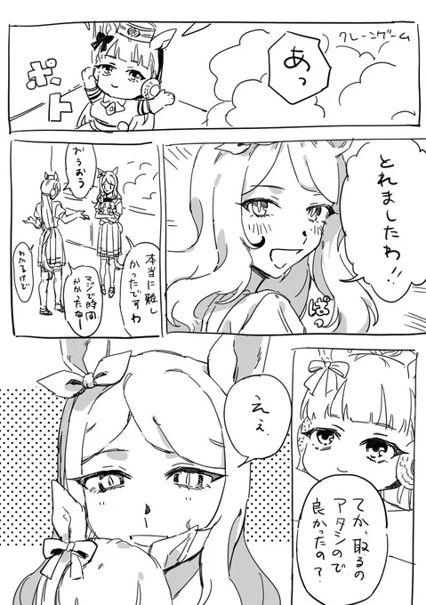 これもね、マクゴルというものでしてよ 