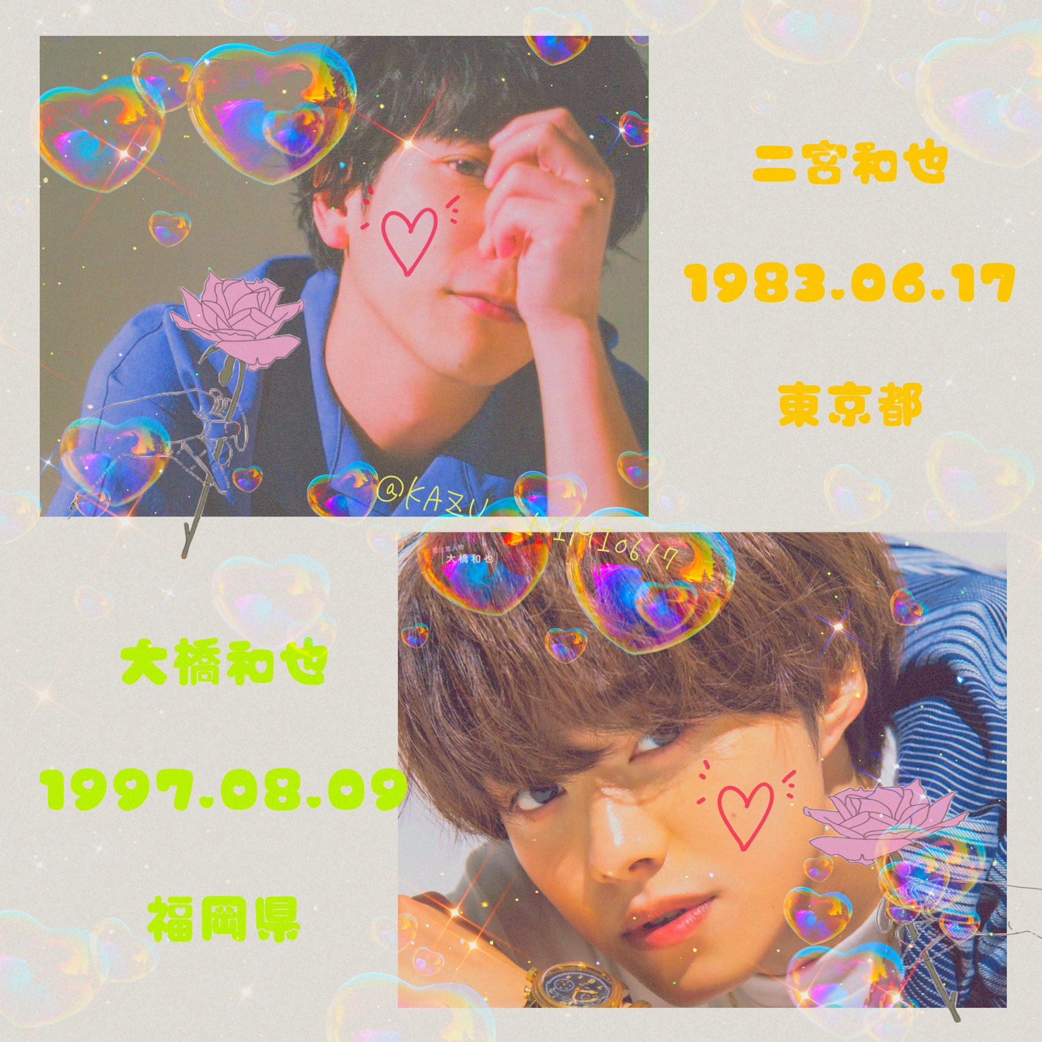二宮⭐︎和蜜柑🍊🍮 🌻🧸🍯 (@kazu_nimi0617) / X