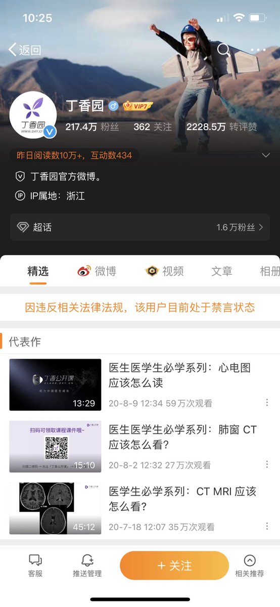 jefflijun's tweet photo. 丁香园和丁香医生微博账号都被禁了 https://t.co/6U5xqd9u3E