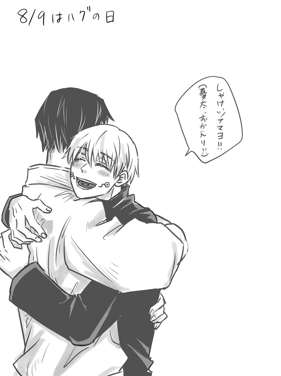 はぐの日、乙棘 