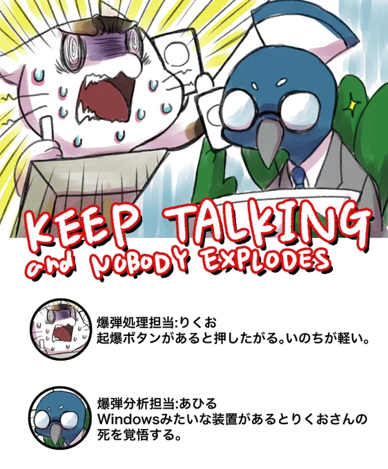 りくおさんと爆弾解除ゲームをスペースで話しながら遊びました〜ログが残ってます。
りくおさんめちゃくちゃ爆発したけど楽しかった!
ゲームの概要はこちらで
https://t.co/gFRS78Um2B https://t.co/i8aowxkIY8 