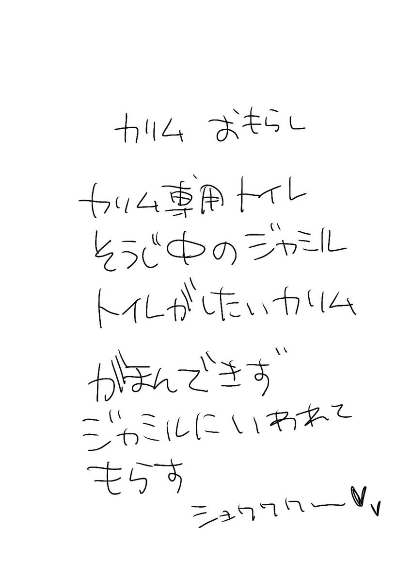 忘れ去られていたジャミカリのネーム 