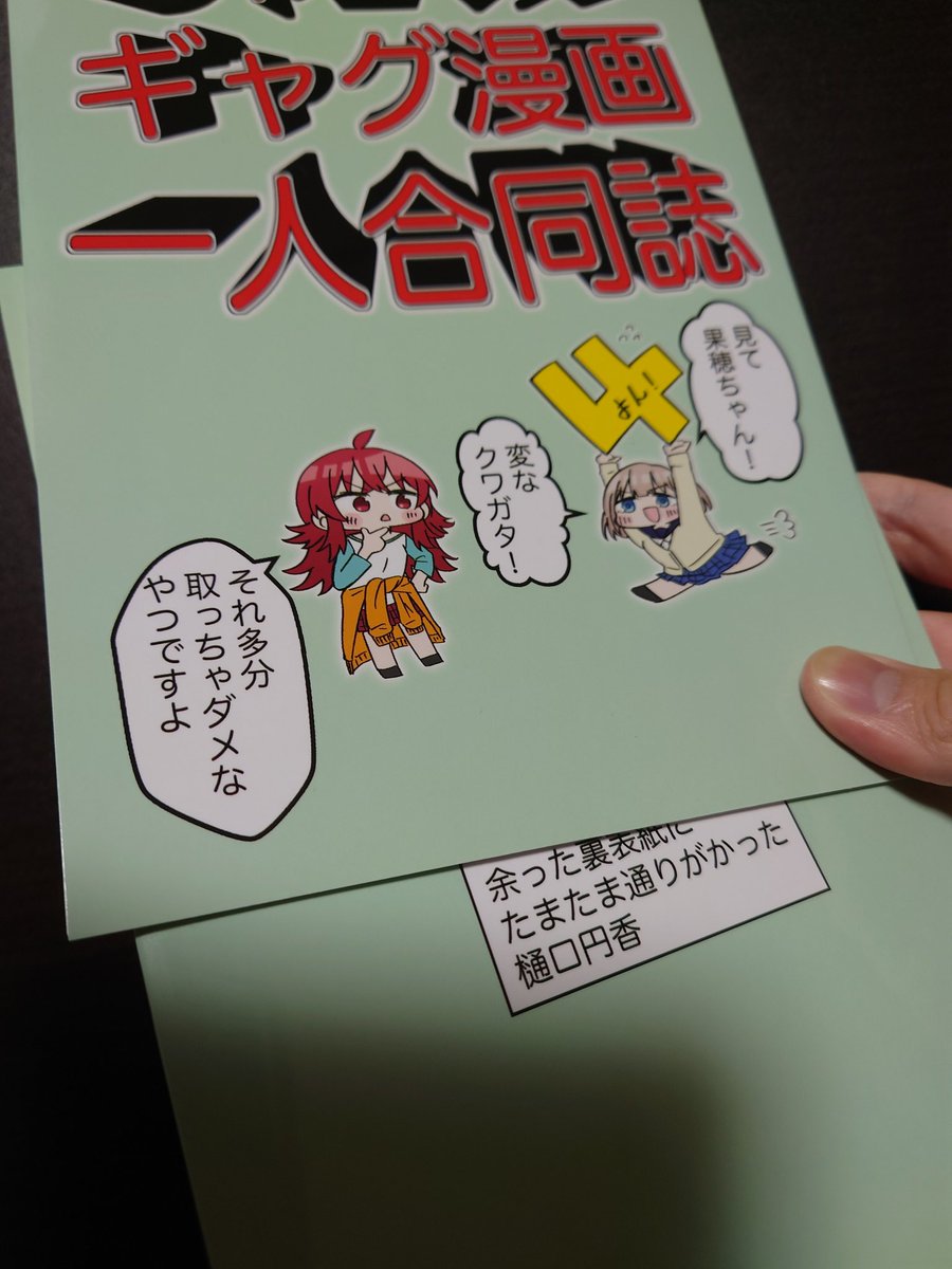新刊が届いた!!!!!!裏表紙には…………… 
