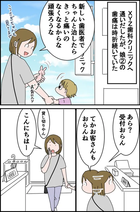 最高の歯医者に出会うまで【18】 
～新しい歯医者 