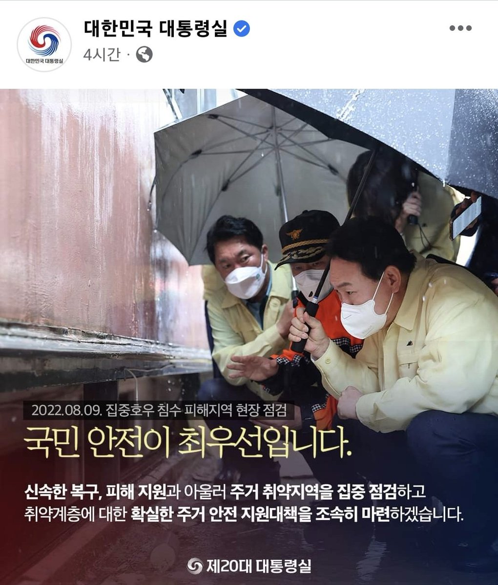jun_miguel_lee's tweet photo. 수해로 일가족 사망한 현장에 가서 찍은 사진을 ✌️국정홍보용✌️으로 쪄서 썼다는 게 차마 믿기지가 않아서 대통령실 페이지 가봤더니 정말이네... 사람이 할 짓인가 이게 https://t.co/z56scHRRg7