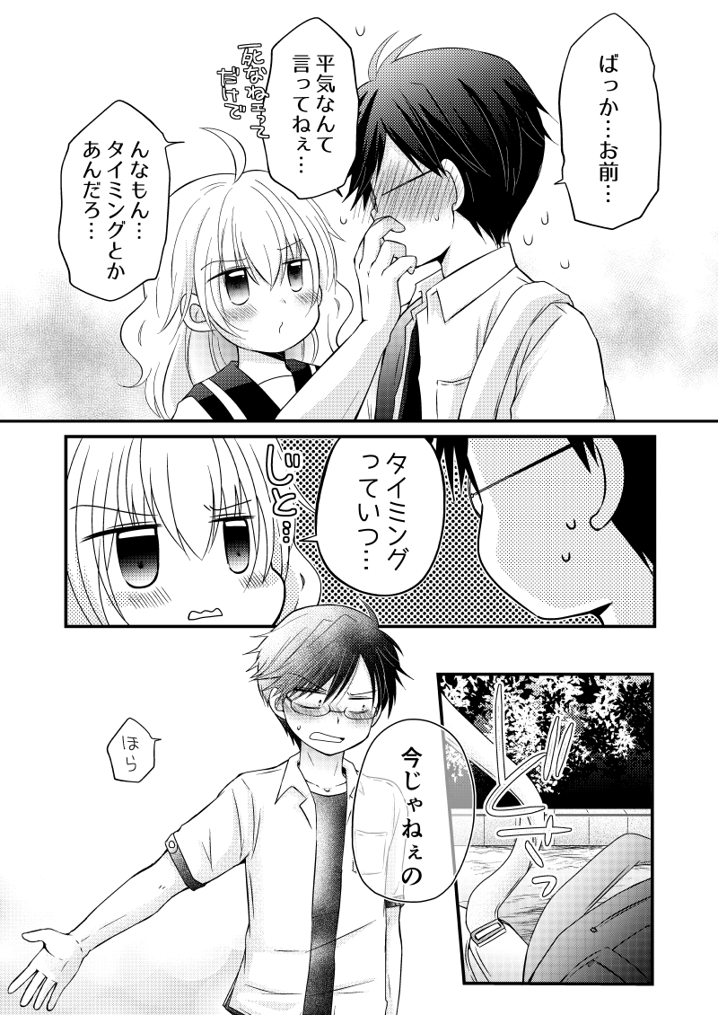ハグ強要ともいう(2/2) 