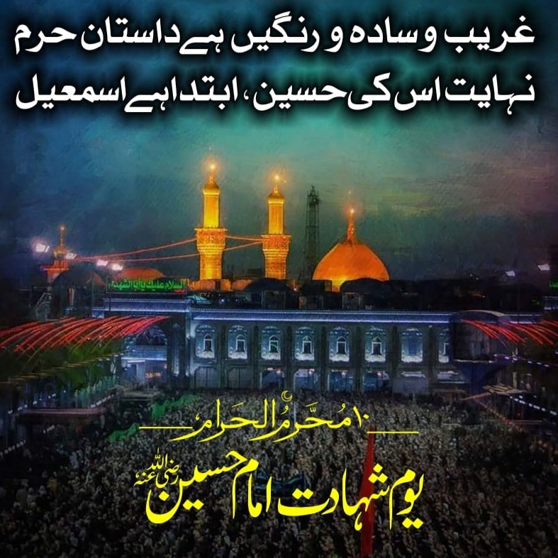 Drfasy's tweet photo. یزید تھا، حسین ہے !
یوم شہادت امام حسین رضی اللہ عنہ
#يوم_عاشوراء https://t.co/PfxVOgY4Xt