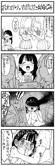 どう頑張ってもエッチになっちゃう幼なじみ【22】

おわかりいただけた幼なじみ 