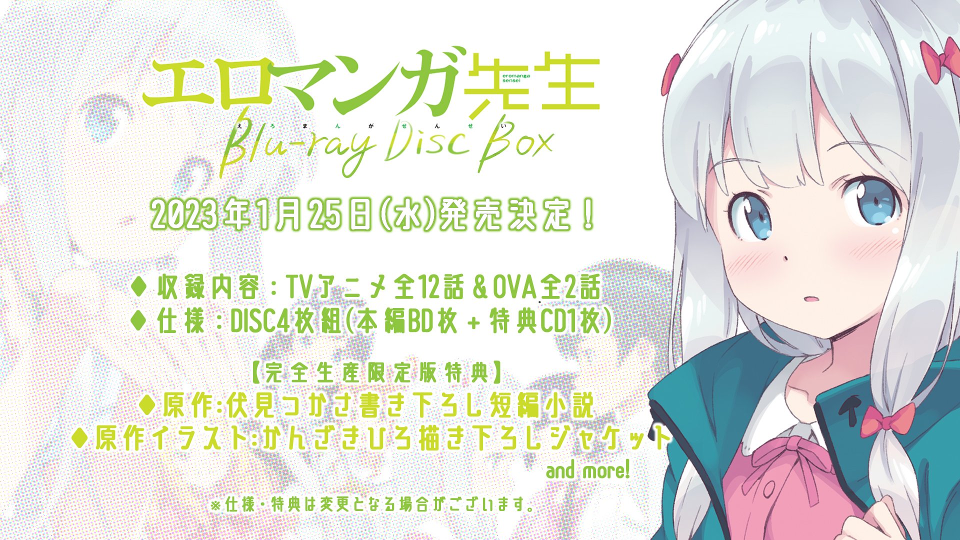 アニメイト福岡パルコ в X: „🍀#エロマンガ先生🍀 2023/01/25 アニメイト福岡パルコ в X: „🍀#エロマンガ先生🍀 2023/01/25