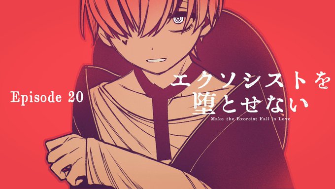 『エクソシストを堕とせない』最新20話公開されました読んでいただけたら嬉しいです!ジャンプ+アプリだと全話一読目が無料なので、未読の方もぜひ1話 