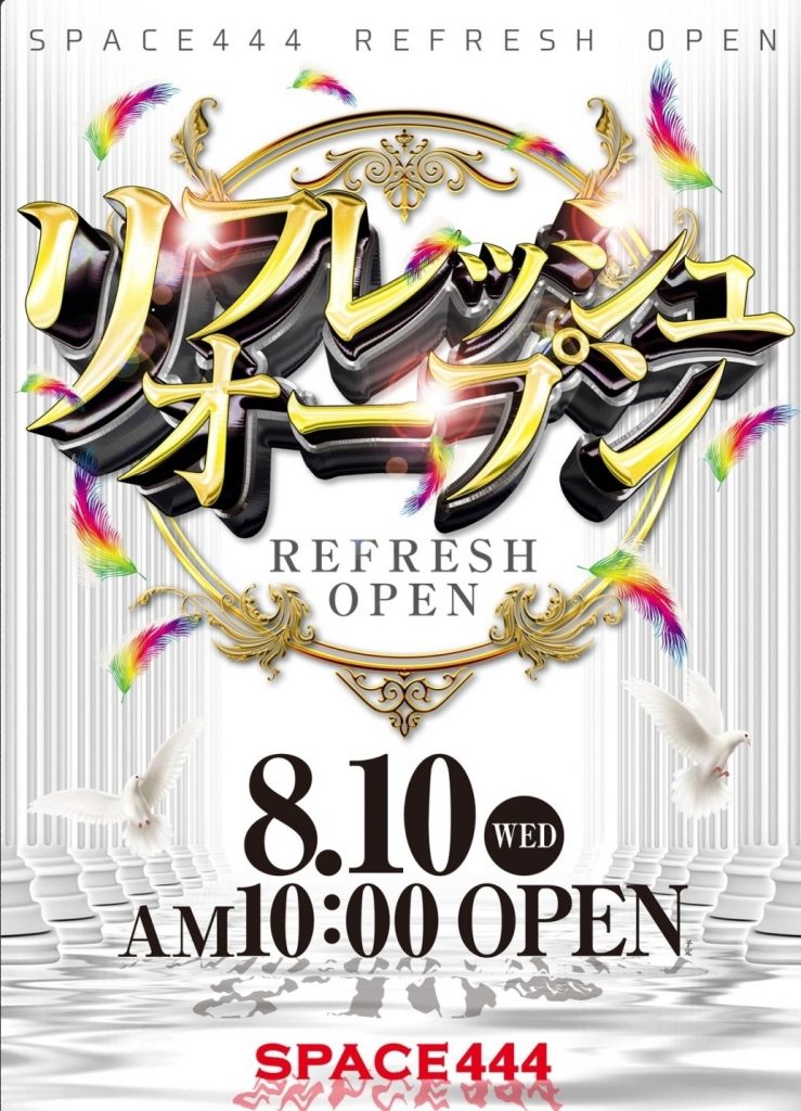 pachipure's tweet photo. #SPACE444
🗓️8月10日(水)
🏢スペース444
🏢スペース666
💥2店同時新台入替🆕10時開店!
皆様のご来店お待ちしています!
#パチンコ #パチスロ #スロット
※詳細はコチラ↓
https://t.co/W2ssN779ve https://t.co/DeMJJKXl7O