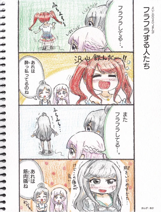 よいこのD4DJまんが

フラフラする人たち

#D4DJ 