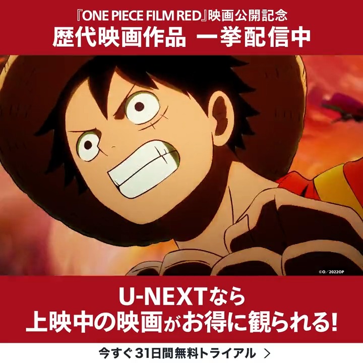 U Next 大ヒット上映中 One Piece Film Red が映画館でお得に観られるキャンペーン実施中 さらに ワンピース 過去シリーズをu Nextで一挙配信中 今すぐ無料トライアル Twitter