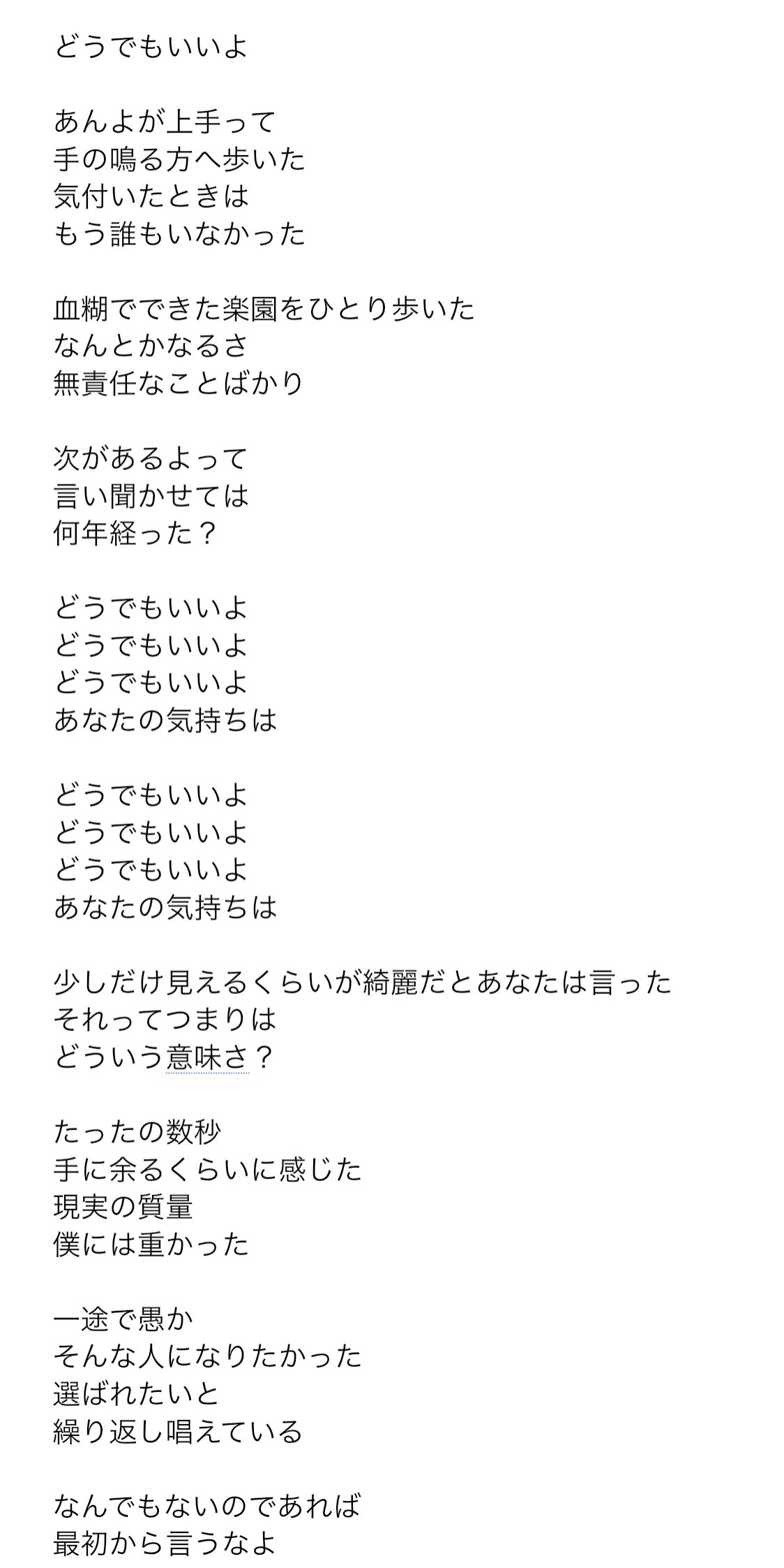 雫 歌詞どうぞ Sns用の歌詞カード作れんくてごめん どうでもいいよ T Co 373jvgparr Twitter