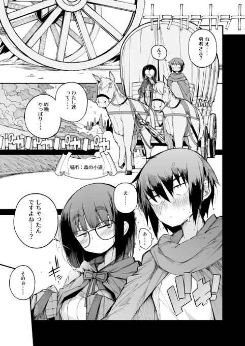 恋愛禁止の勇者パーティーに向かない
ドスケベすぎる地味子(1/3)【新刊】 