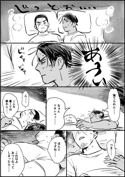 熱帯夜の鯉月(現パロ) 