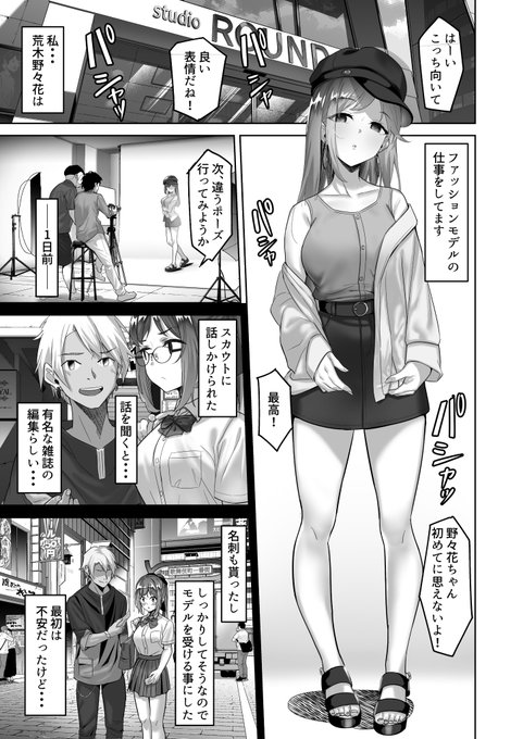 「ハメ撮りされそうなファッションモデルJK」#えんこーちゃんのパパ活日記 