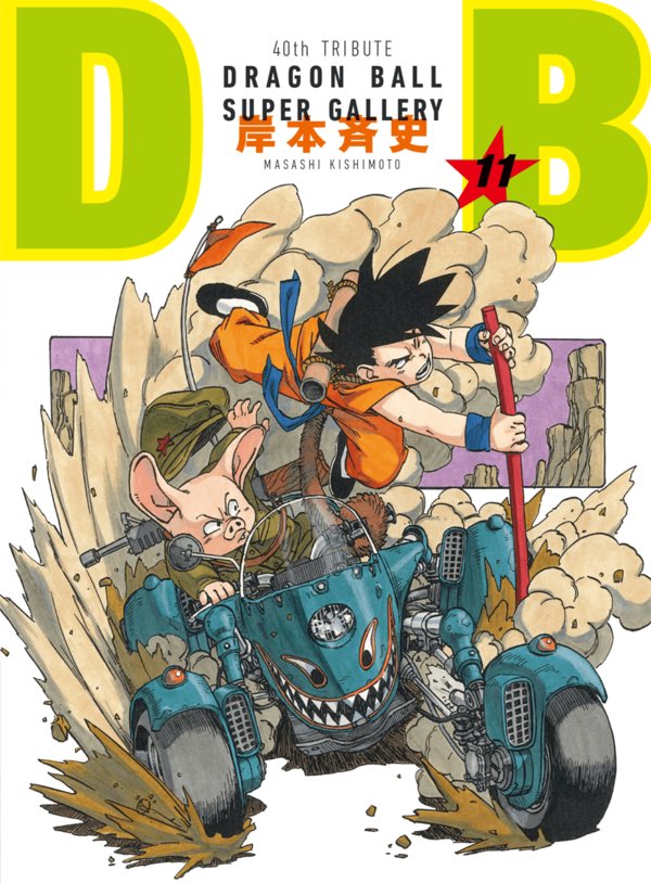 42枚　ドラゴンボール　表紙　ジャンプ作家　キラカード 豪華作家陣の描き下ろし『DRAGON BALL』イラストがダブルカバーに！全