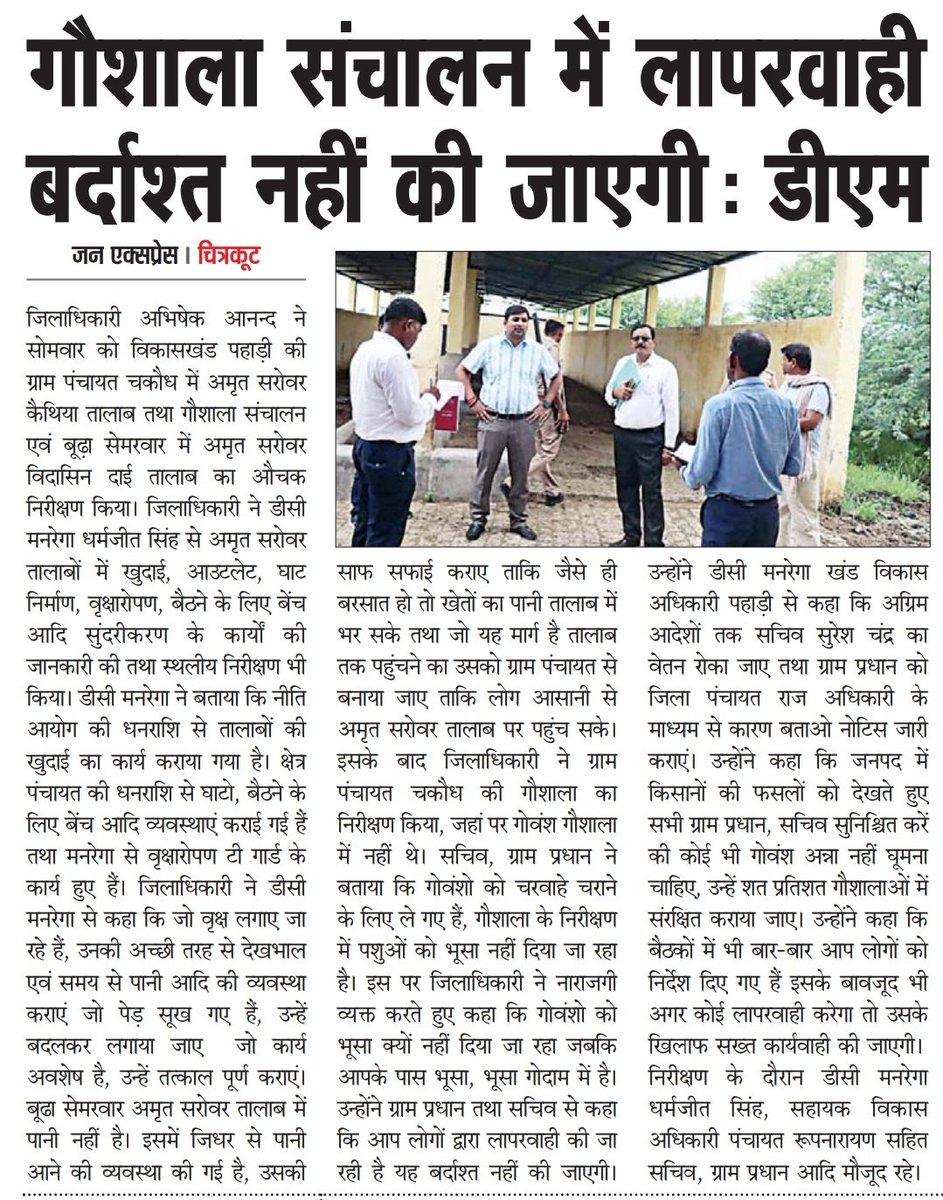 Rajkama93423639's tweet photo. #चित्रकूट - गौशाला संचालन में लापरवाही बर्दाश्त नहीं की जाएगी-@chitrakoot_dm https://t.co/gL8faFAsHP