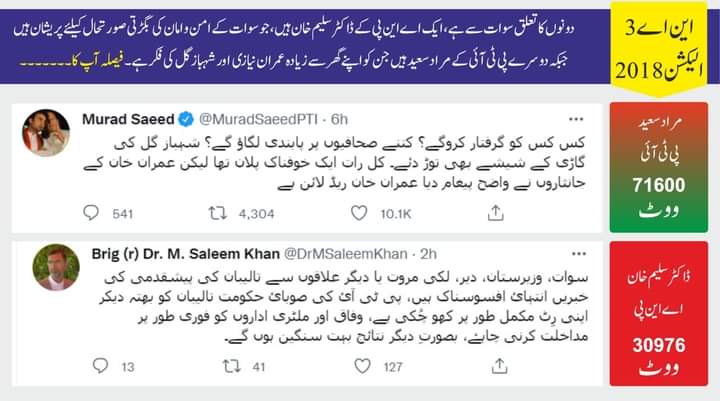 AdilMahussain's tweet photo. @DrMSaleemKhan is standing with his people and his Nation while @MuradSaeedPTI is blindly following the super egoistic IK who has always been disrespected Pashtuns on every National and International platform.
#The_Difference
#ANP
#ptiexposed https://t.co/c1rm7xTbmv