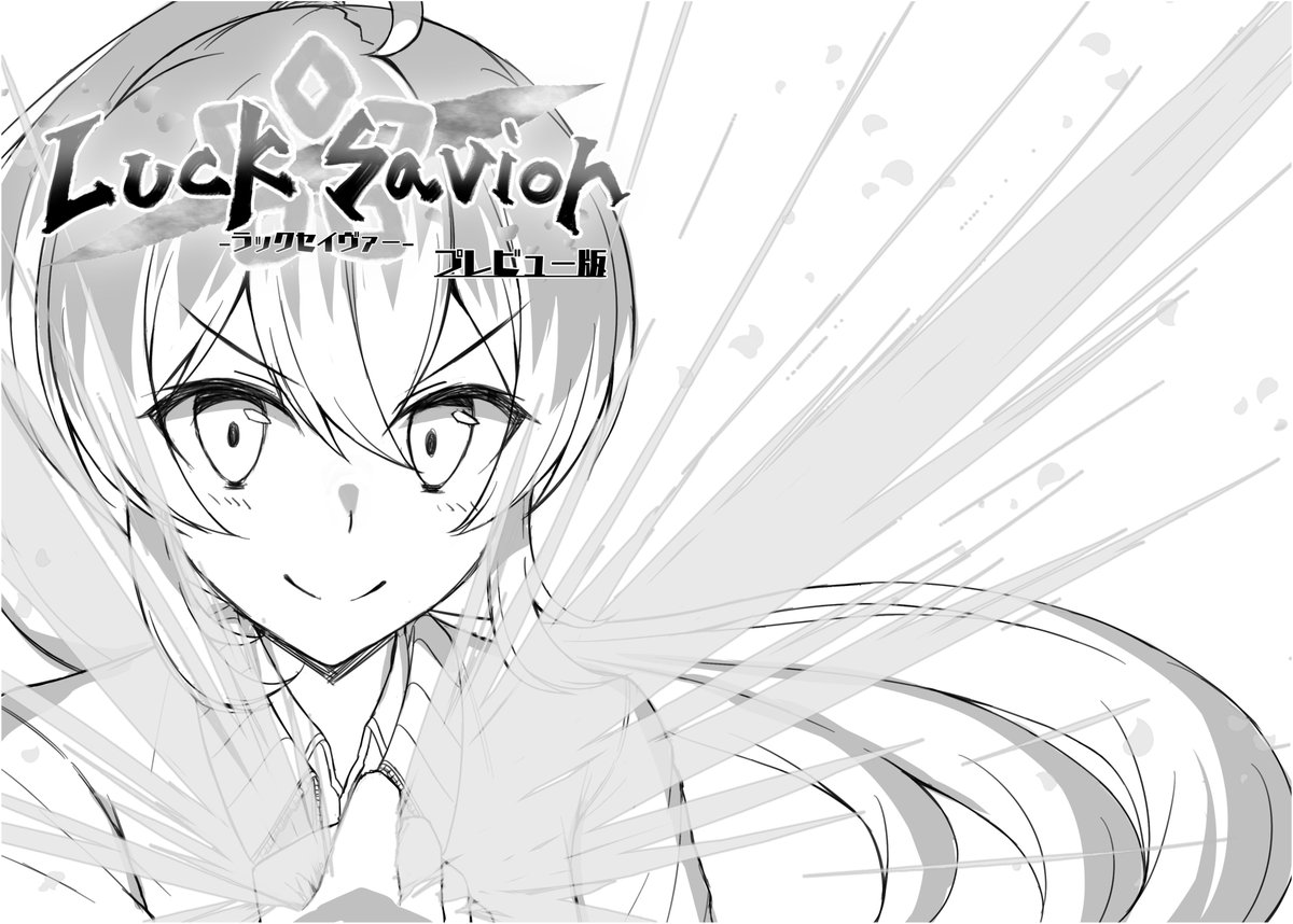 CherryColorBox's tweet image. 【 #C100お品書き  】
新刊『LuckSavior(プレビュー版)』と、旧刊『Misty Ende』を出します！

LuckSaviorプレビュー版の冒頭はこちらから読めます！…pixiv.net/novel/series/9…

13日東"B"27bにて配布/販売です！！
ぜひよろしくお願いします！！👶
#C100
