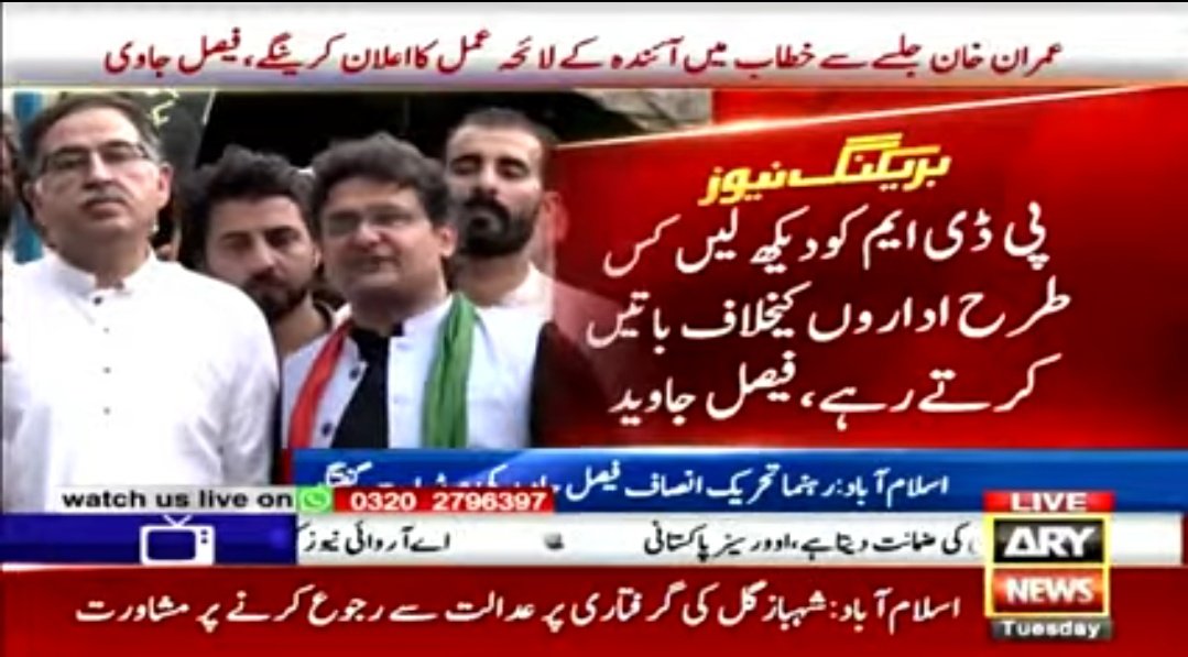 FaisalJavedKhan's tweet photo. امپورٹڈ حکومت کی بوکھلاہٹ انکی حرکتوں سے آشکار ہے - 13 اور 14 اگست کی درمیانی شب لاہور ہاکی سٹیڈیم میں
 انشاء اللہ پاکستان کی تاریخ کا سب سے بڑا جلسہ ہوگا- عمران خان آیندہ کا لائحہ عمل دینگے- تمام مسائل کا حل قومی اسمبلی کے نئے انتخابات ہیں- https://t.co/AKespzDATf