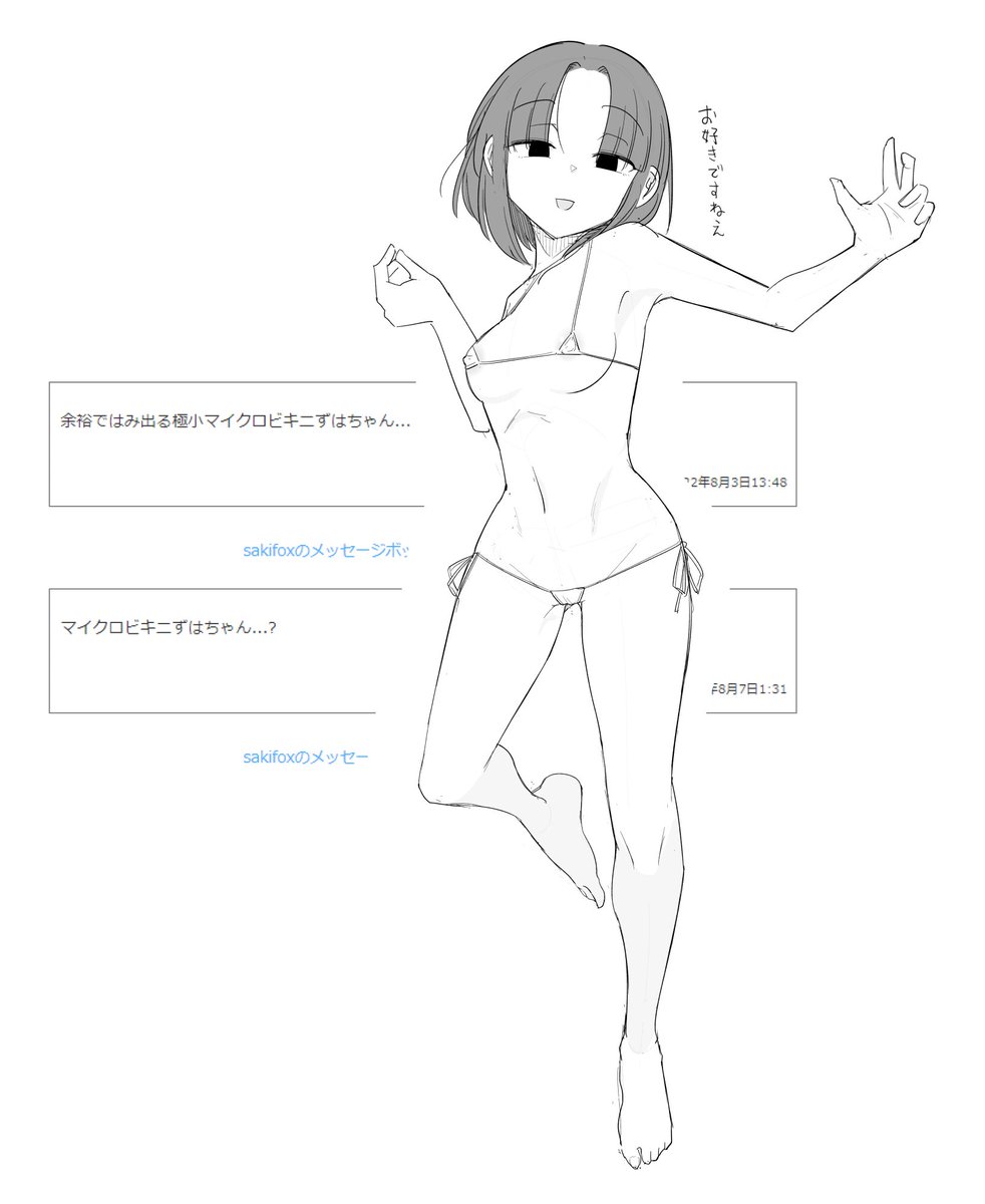 > 余裕ではみ出る極小マイクロビキニずはちゃん... #odaibako_saki_fox https://t.co/hrmFRUtPgj 