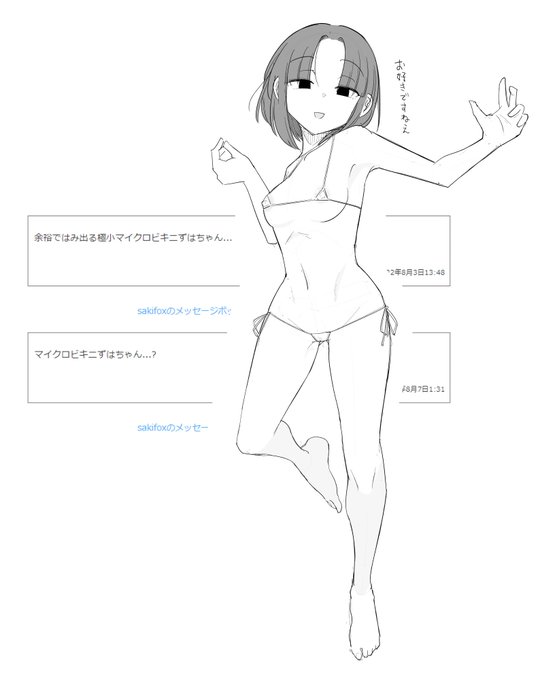 > 余裕ではみ出る極小マイクロビキニずはちゃん... #odaibako_saki_fox https://t.co/hrmFRUtPgj 