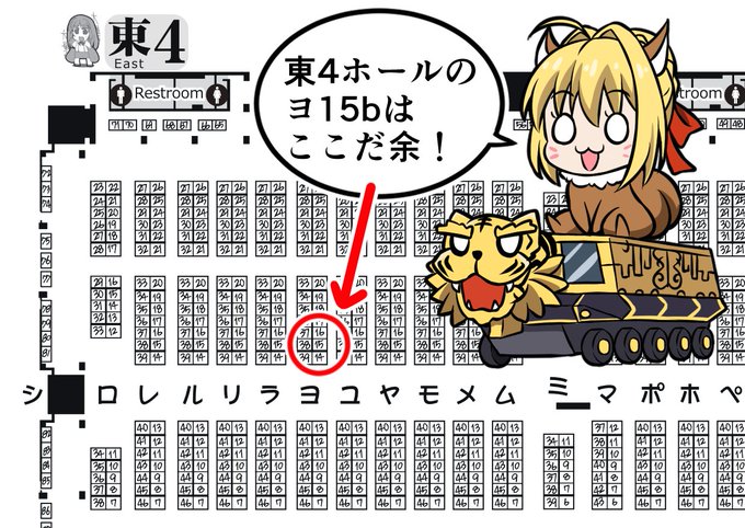 夏コミ2日目、東4ホール【ヨ15b】はここだ余!!🐿️ 