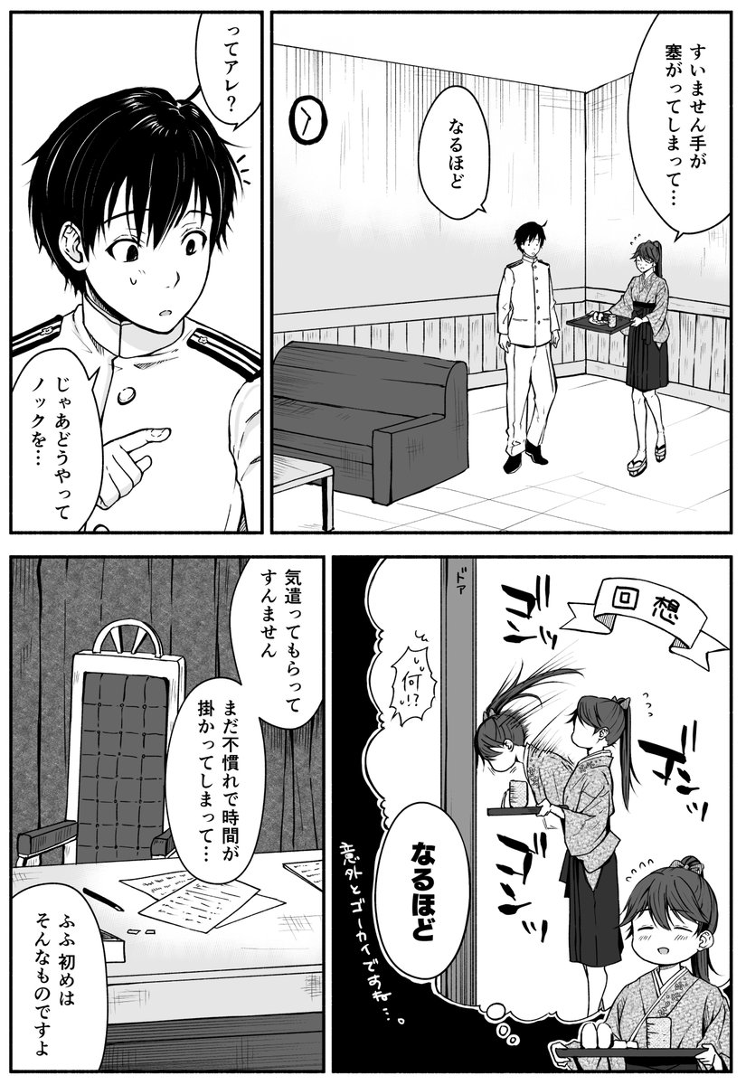 【C100新刊サンプル】
過保護な提督の残業中に鳳翔さんが夜食を作って持ってくる話。(3/3) 