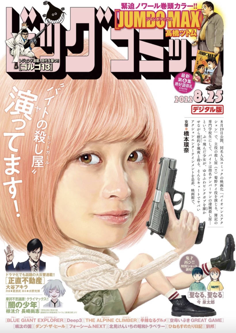 【本日発売】
緊迫ノワール巻頭カラー!
『JUMBO MAX』髙橋ツトム
単行本最新第6集発売中!
ビッグコミック16号、本日発売!
表紙は映画『#バイオレンスアクション』#橋本環奈 さん!
https://t.co/5Apy9Ykwaa