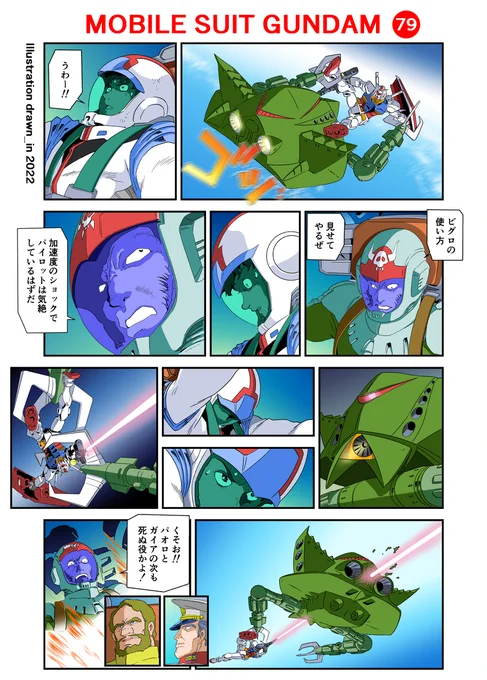 ザンジバル追撃 #漫画 #二次創作 #機動戦士ガンダム #トクワン大尉 #政宗一成 #ビグロ #モビルアーマー #アムロ・レイ https://t.co/xlYybxbMsK 