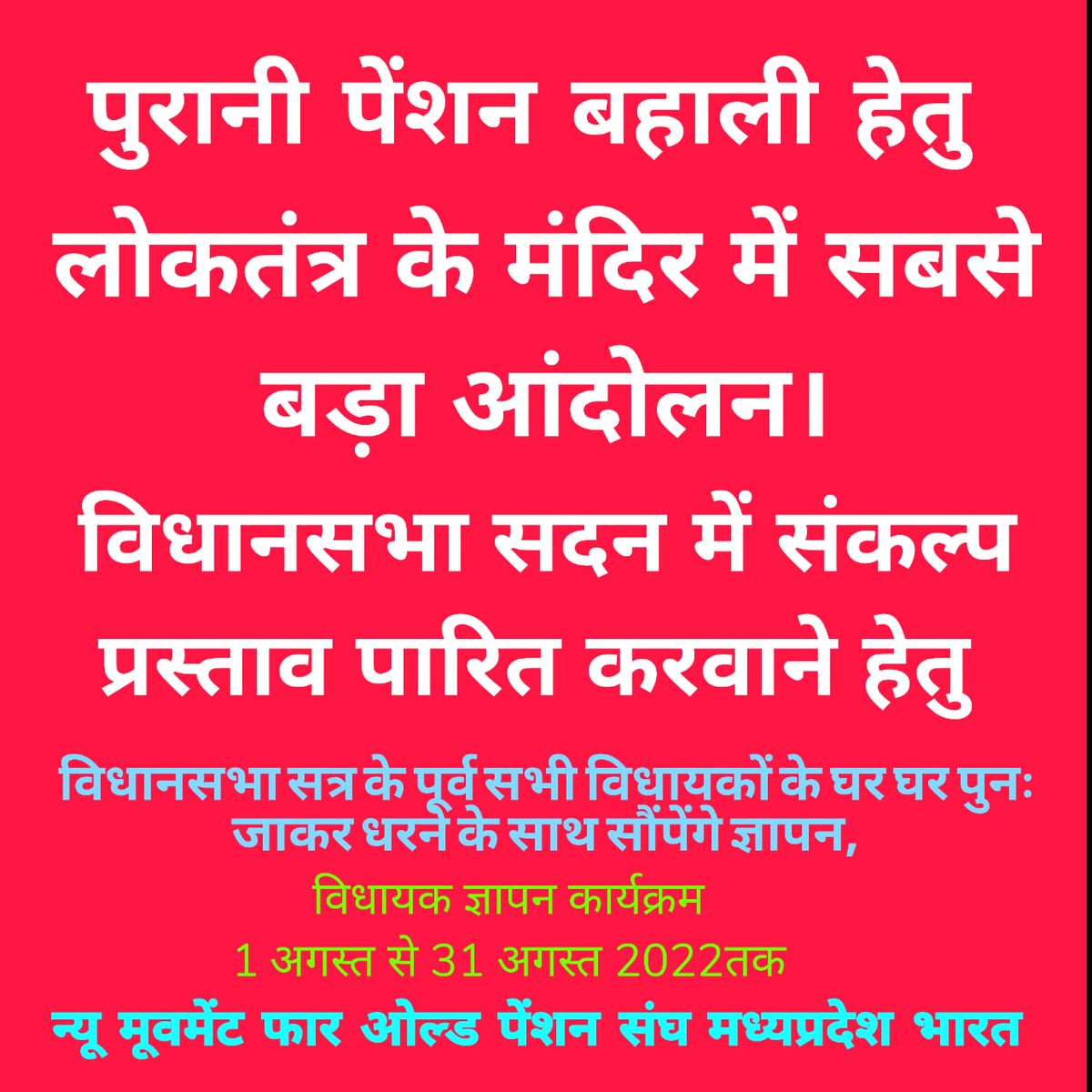 पुरानी पेंशन बहाल करो