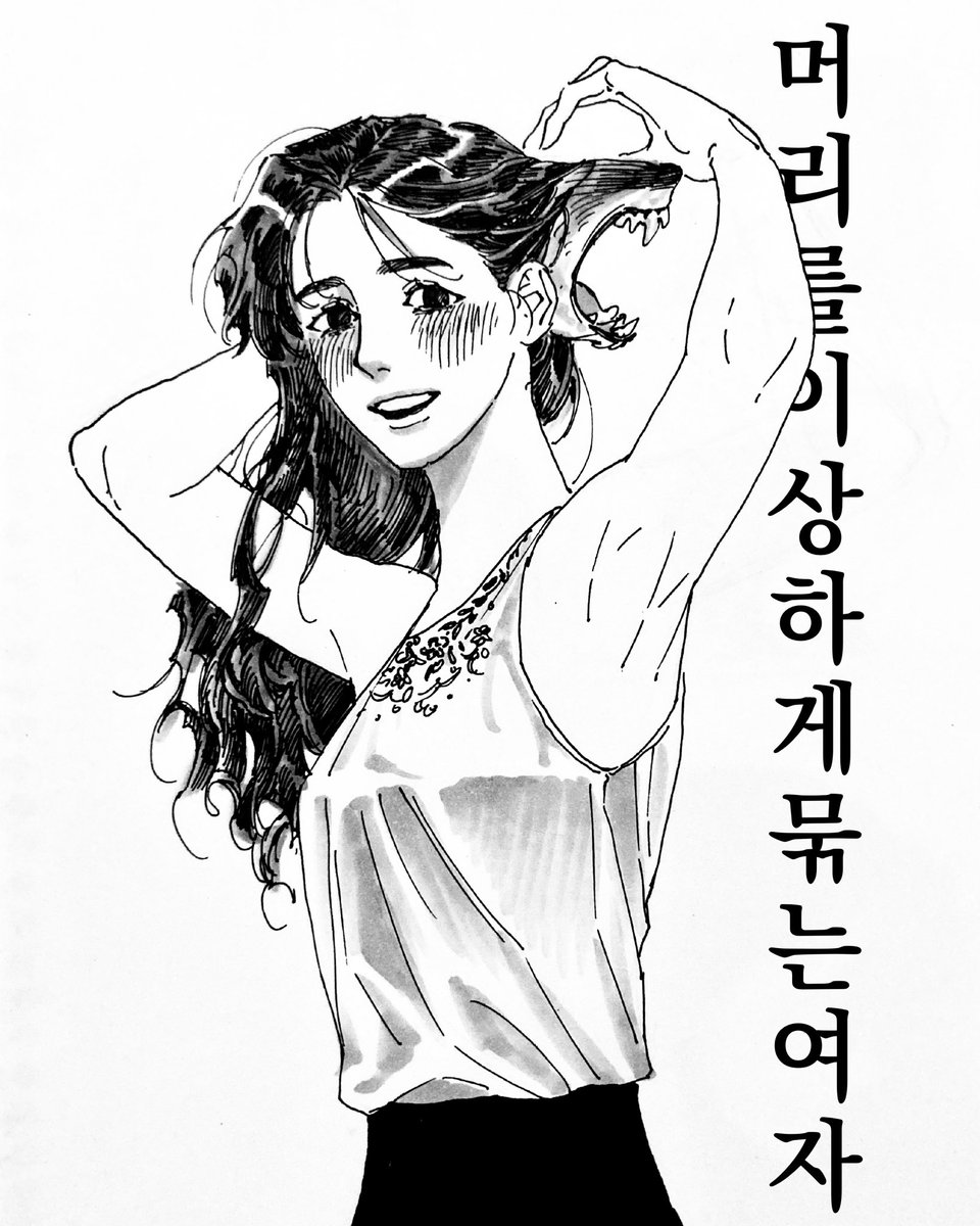 머리를이상하게묶는여자 