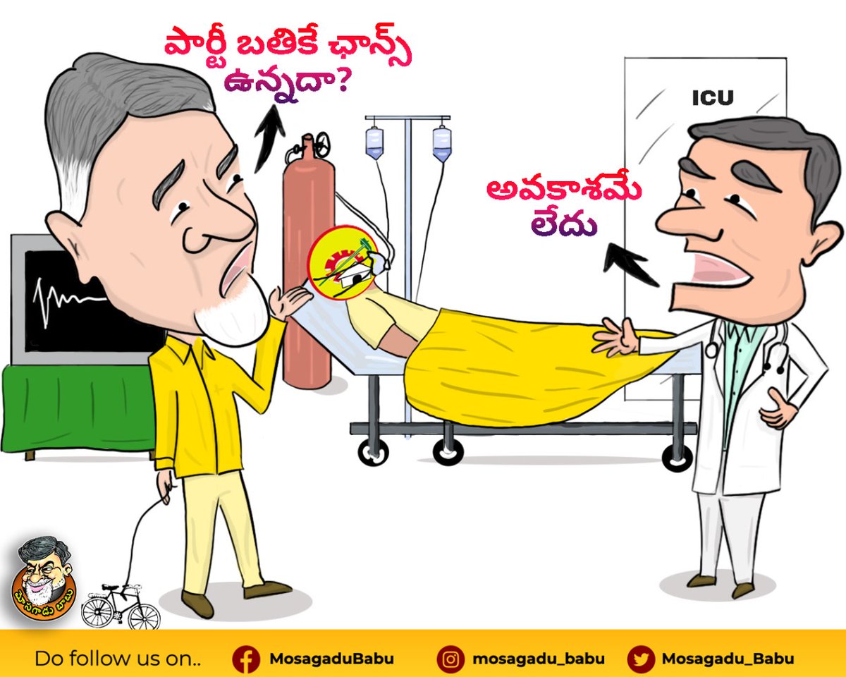 JaganAgain2's tweet image. టీడీపీ పని అయిపోయిందని చంద్రంకి అర్థమయిపోయింది అందుకనే పోయి జనసేన, బిజేపిలతో పొత్తు పెట్టుకుందమని తన దత్తపుత్రుడుని, మోడిని అడుక్కుంటున్నాడు. ఇది చేస్తే తెలంగాణలో బిజేపికి సపోర్ట్. 

#ByeByeBabu #falloftdp #corruptedbabu #TDP #TDPAlliancewithBJPJSP #JSP #BJP_AP #Janasena