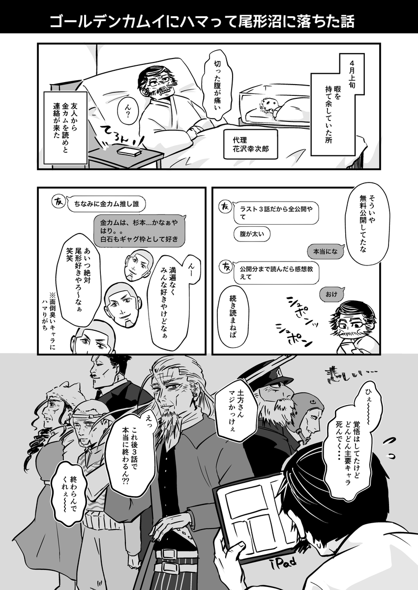 ゴールデンカムイにハマって尾形沼に落ちた話です。(1/2)
途中まで描いて放置してたのを、もったいない精神で仕上げました。
何故放置していたのかというと、おっさん描くのに飽きたからです。 