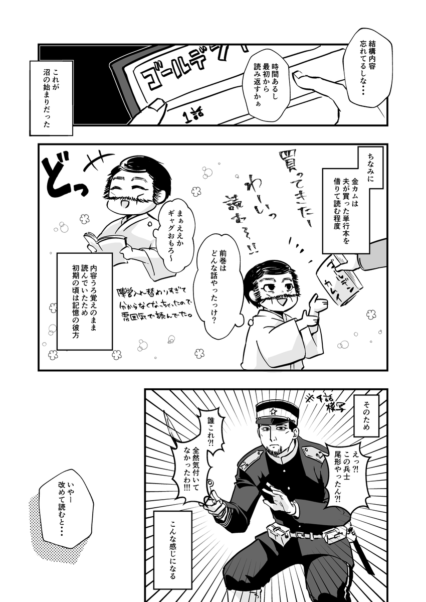 ゴールデンカムイにハマって尾形沼に落ちた話です。(1/2)
途中まで描いて放置してたのを、もったいない精神で仕上げました。
何故放置していたのかというと、おっさん描くのに飽きたからです。 