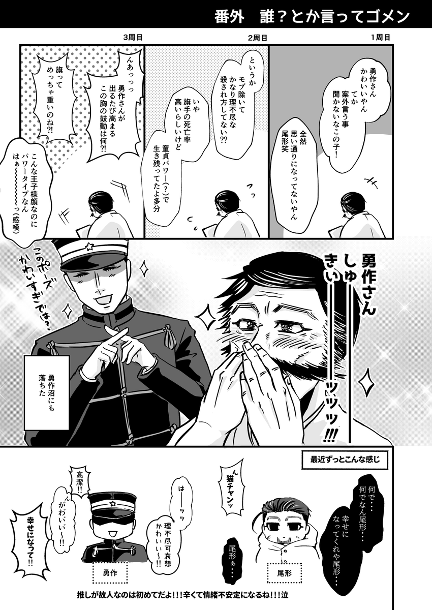 ゴールデンカムイにハマって尾形沼に落ちた話(2/2) 