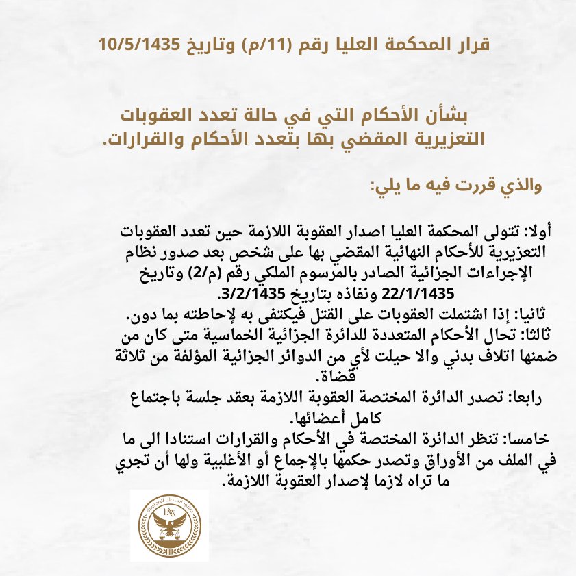 صقور الشمال للمحاماة (@sqwralshmal) on Twitter photo 