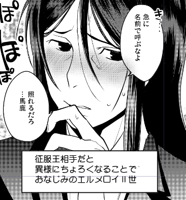 ちょろメロイⅡ世 