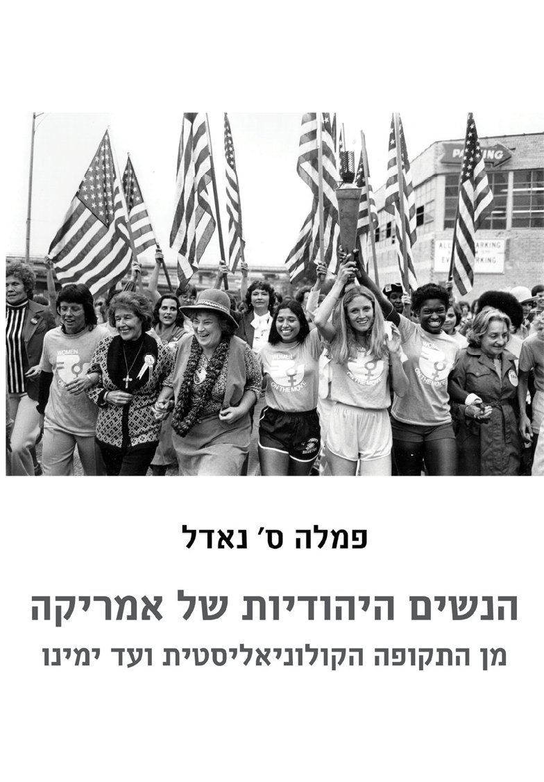 Pamela Nadell tweet media