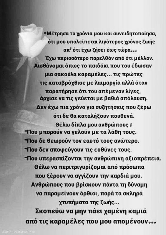 Να μην πάει χαμένη καμία καραμέλα…