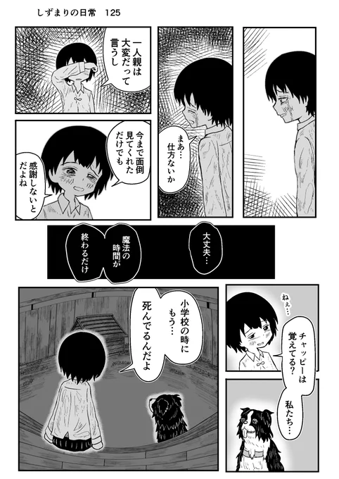 しずまりの日常125
(世界線の収束編)
#タコピーの原罪  #しずまりの日常  
#漫画  #漫画が読めるハッシュタグ 
#絵描きさんと繋がりたい 
#イラスト好きと繋がりたい 
#問答無用でフォロバします 