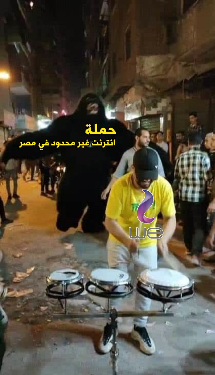 EF04_98's tweet photo. هنرقص دانص ي روح امك 😂

#هنفلسكم_شركة_we
#منع_احتكار_النت_فمصر https://t.co/YlyVlI54M1