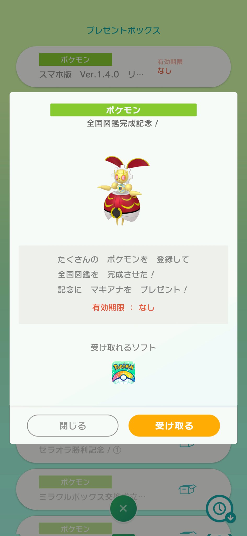 もぷりん ポケモンhomeの全国図鑑を完成٩ ˊᗜˋ و 色違いのマギアナ 受取りはまだしてないけど受け取れる状態になった バンクで引っ越し手続きするだけで バンクの図鑑がそのまま反映すると知り 何回か 引っ越し手続きしてるバンクなのに 反映して