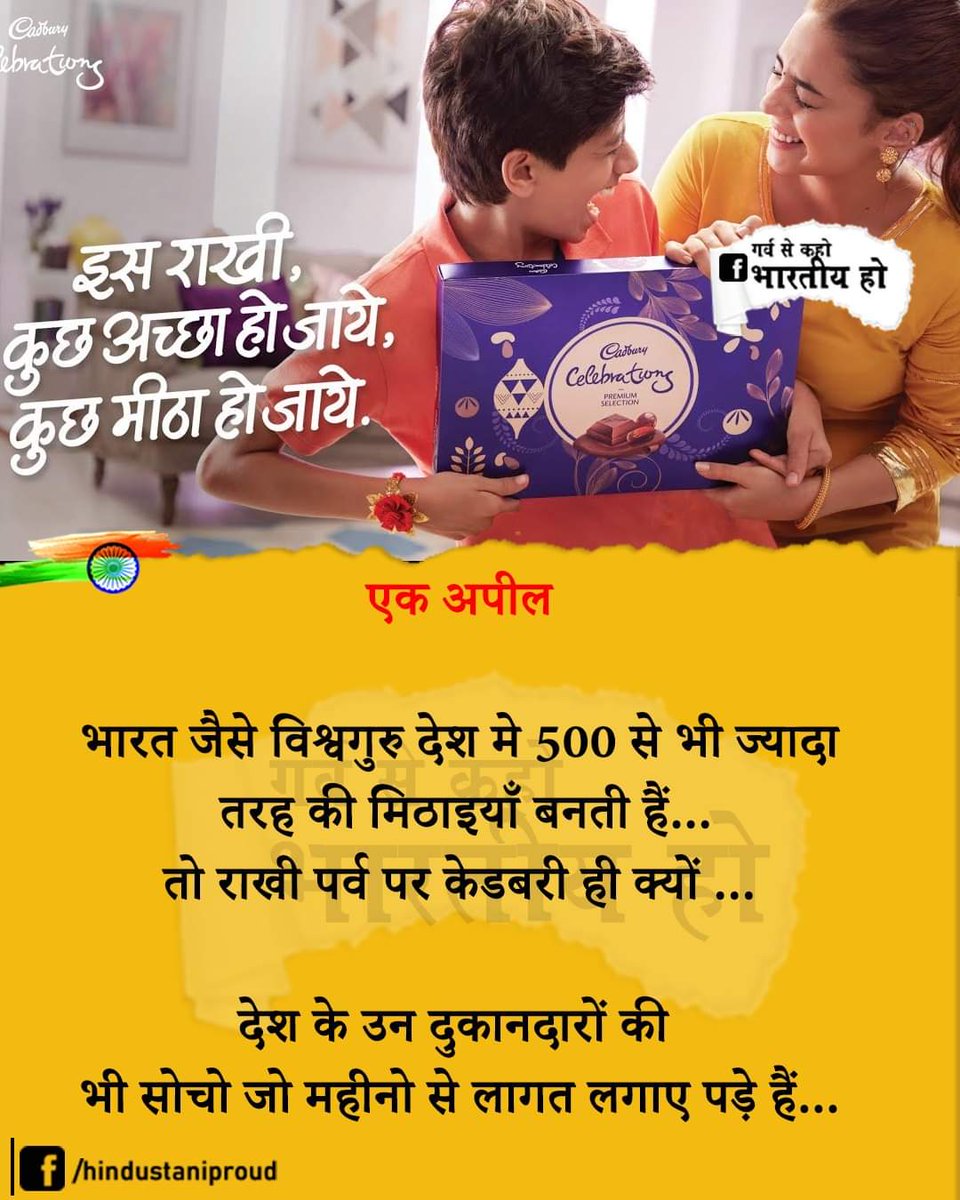 ProudofHinduism's tweet photo. Let's celebrate Rakhi with local sweets and promote local to vocal moment #supportmakeinindia #SupportSmallBusinesses #Localtovocal #BoycottLalSinghChadha #FlopMovieLalSinghChadha #BoycottAmirKhan https://t.co/E6TGGCwS64